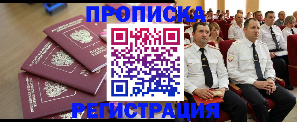купить прописку в Губкине