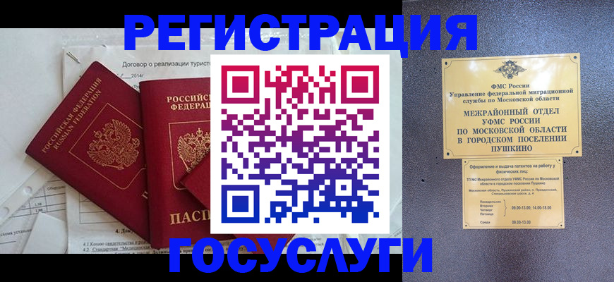 временная регистрация для школы в Губкине