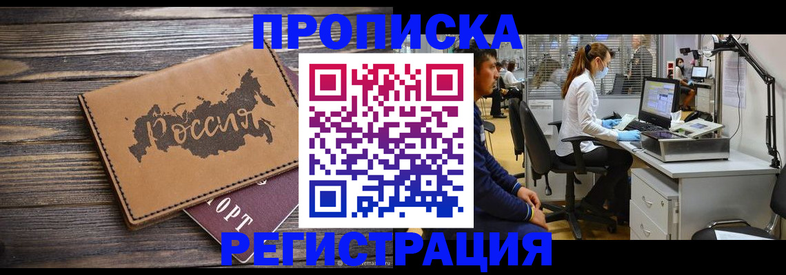купить прописку в Губкине